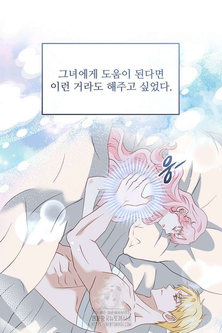 친구의 친구는 남인가요? 62화 25