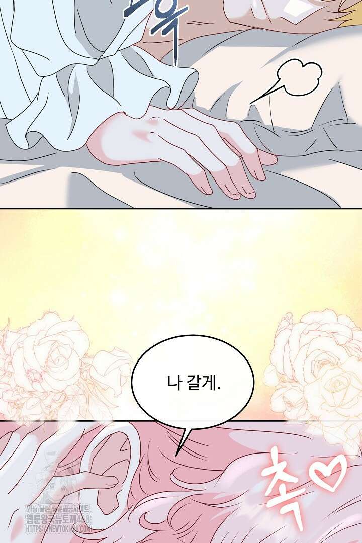 친구의 친구는 남인가요? 62화 35