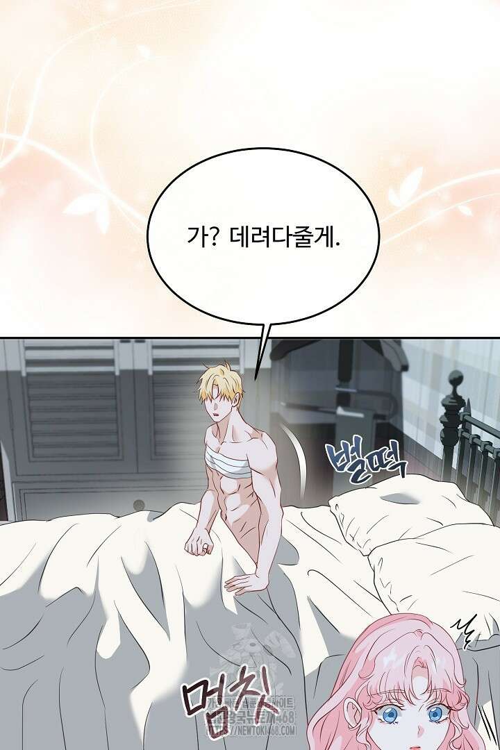 친구의 친구는 남인가요? 62화 38