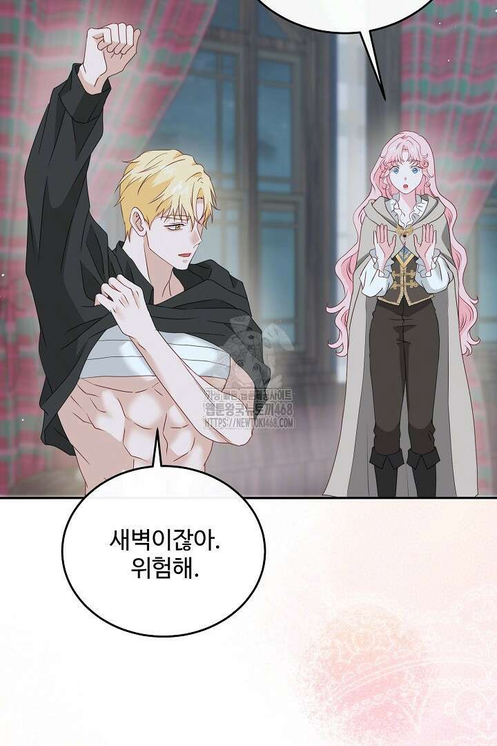 친구의 친구는 남인가요? 62화 40