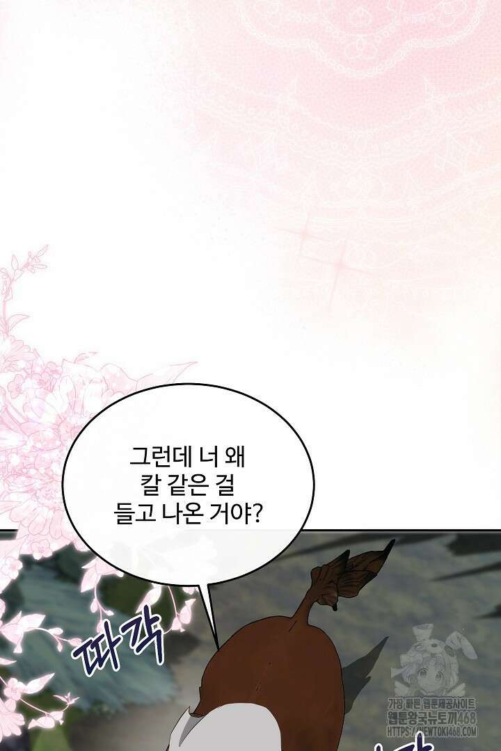 친구의 친구는 남인가요? 62화 43
