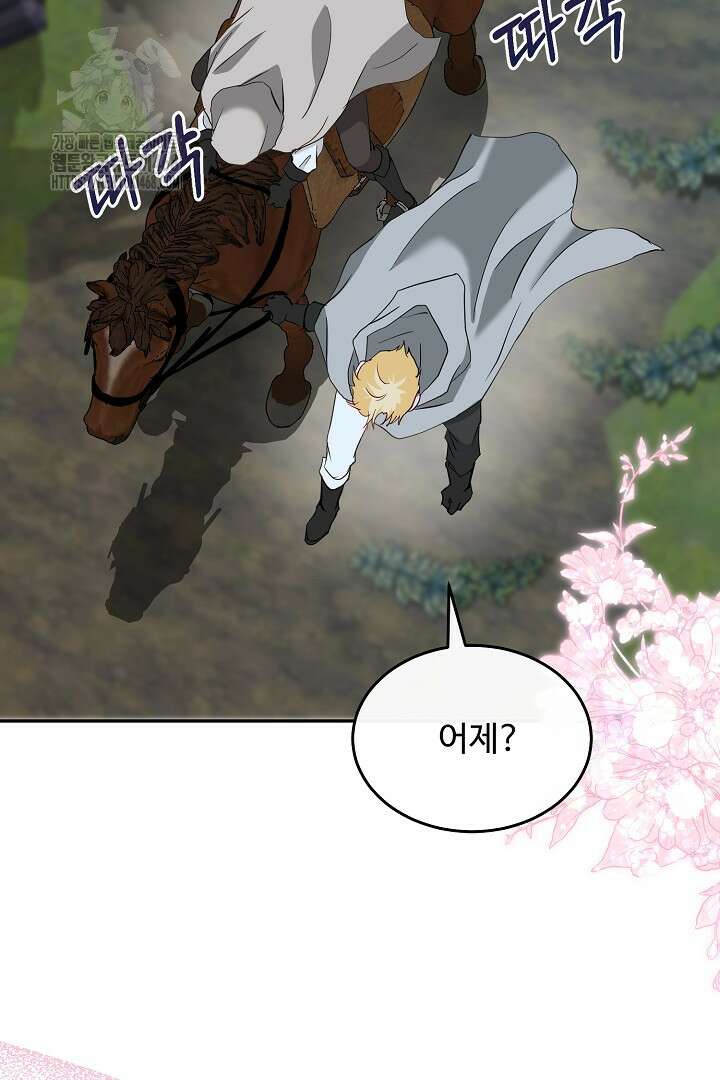 친구의 친구는 남인가요? 62화 44
