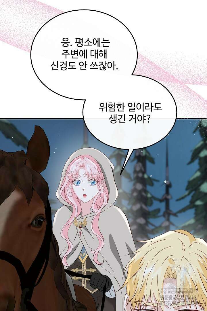친구의 친구는 남인가요? 62화 45