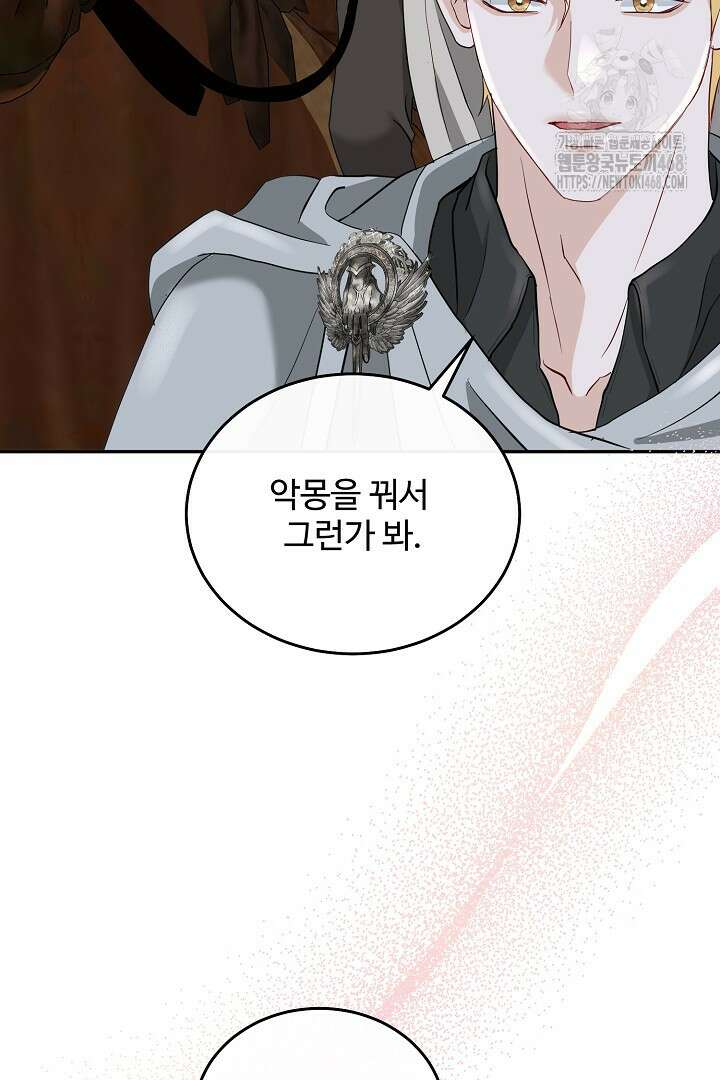 친구의 친구는 남인가요? 62화 46