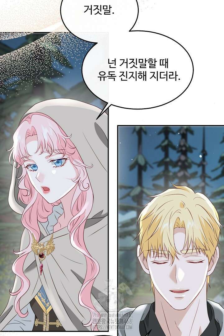 친구의 친구는 남인가요? 62화 47