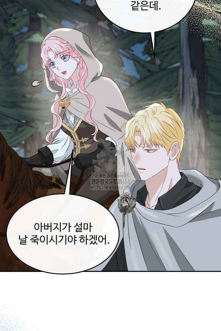 친구의 친구는 남인가요? 62화 49