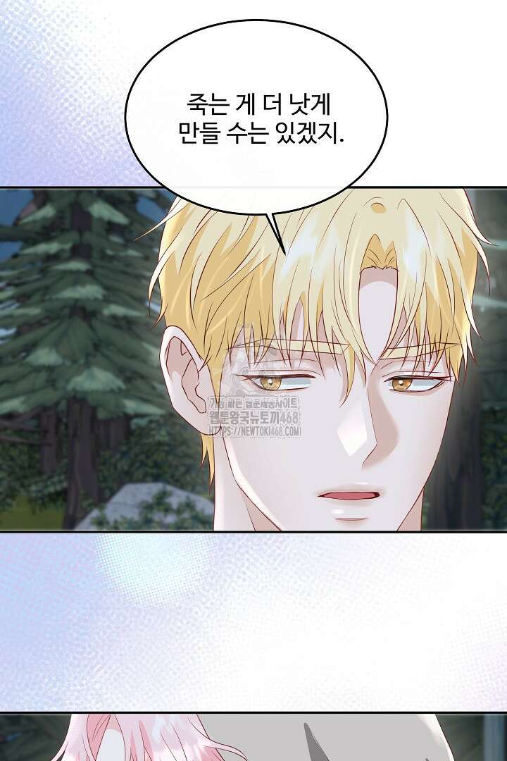 친구의 친구는 남인가요? 62화 50