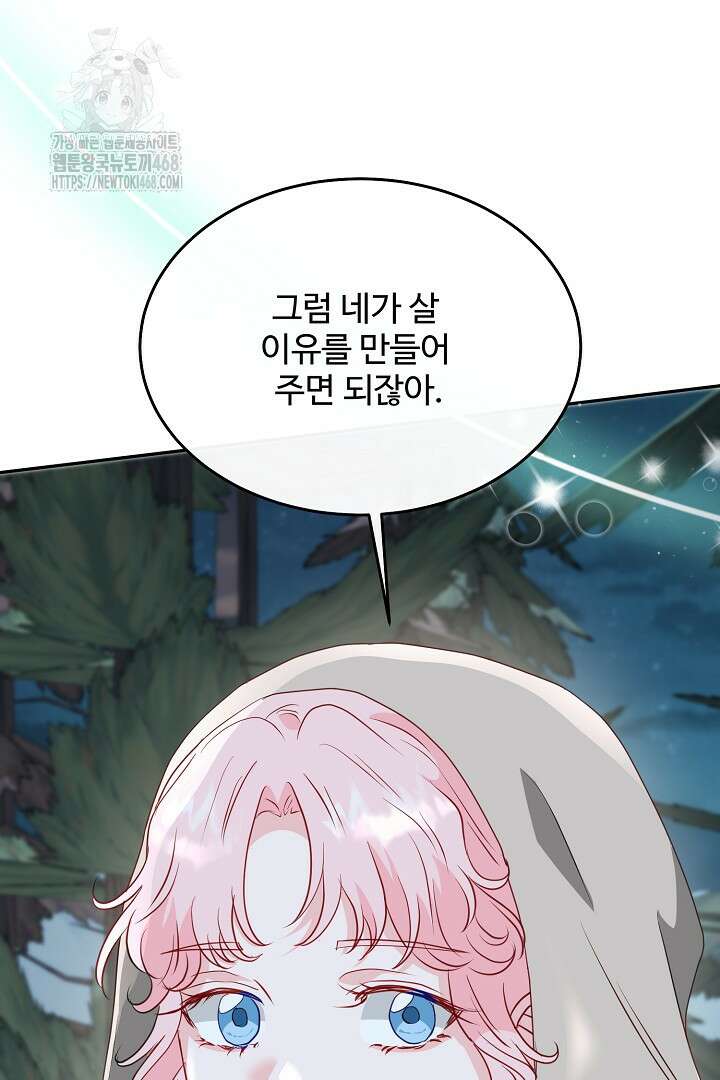 친구의 친구는 남인가요? 62화 53