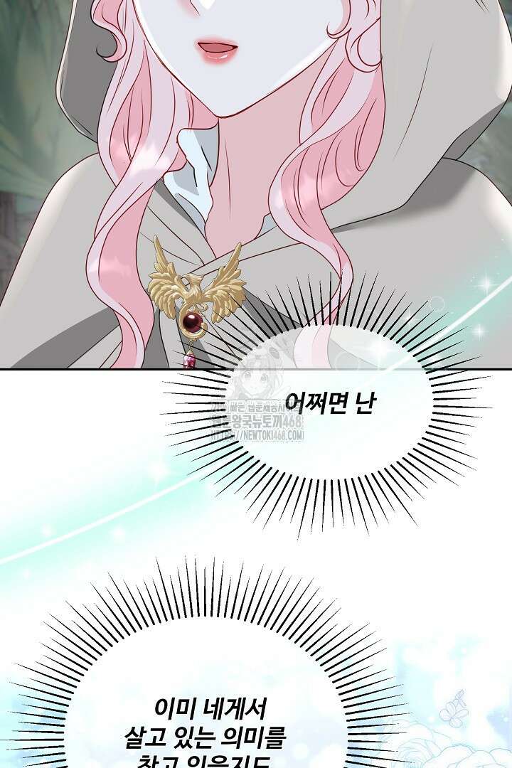친구의 친구는 남인가요? 62화 54