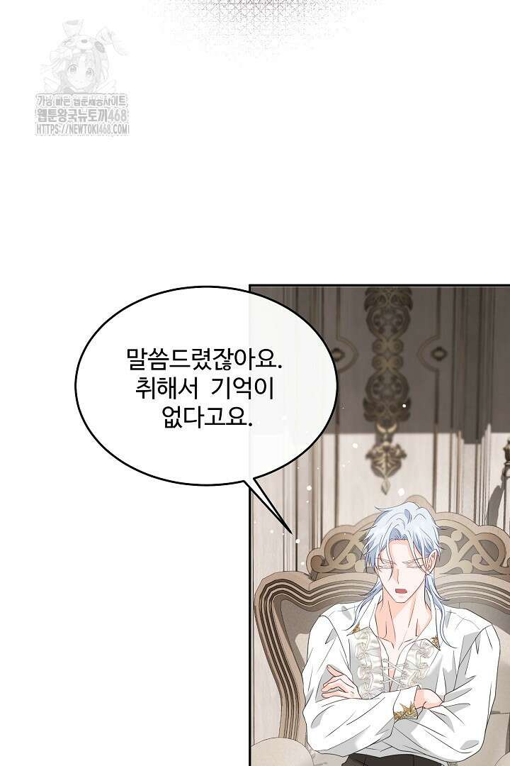 친구의 친구는 남인가요? 62화 63
