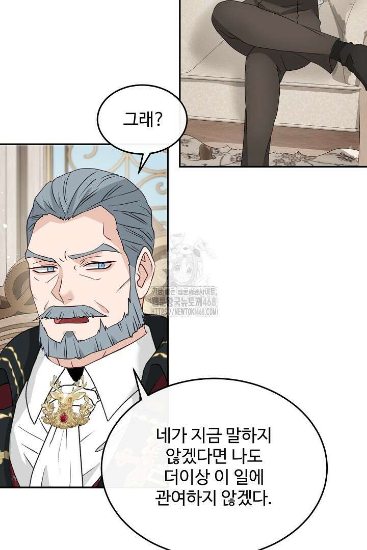 친구의 친구는 남인가요? 62화 64