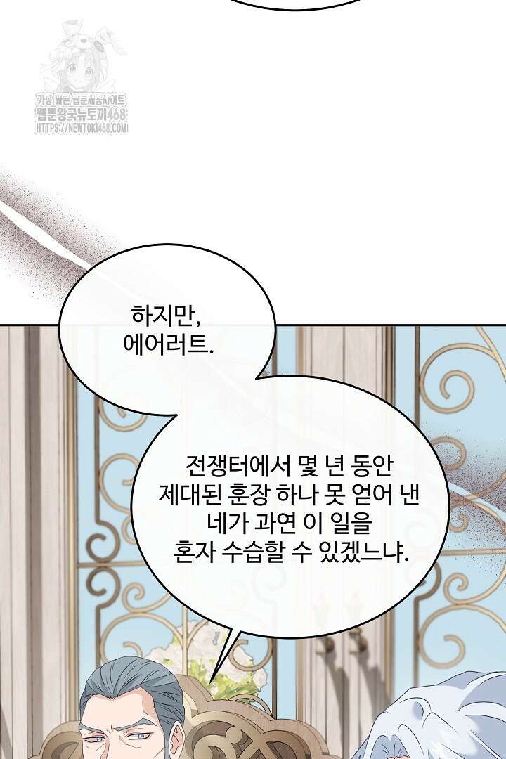 친구의 친구는 남인가요? 62화 65