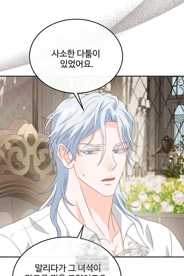 친구의 친구는 남인가요? 62화 67