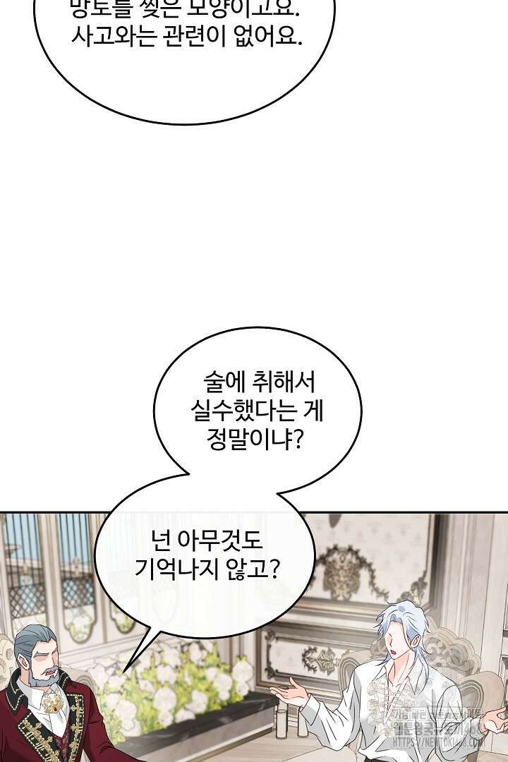 친구의 친구는 남인가요? 62화 68