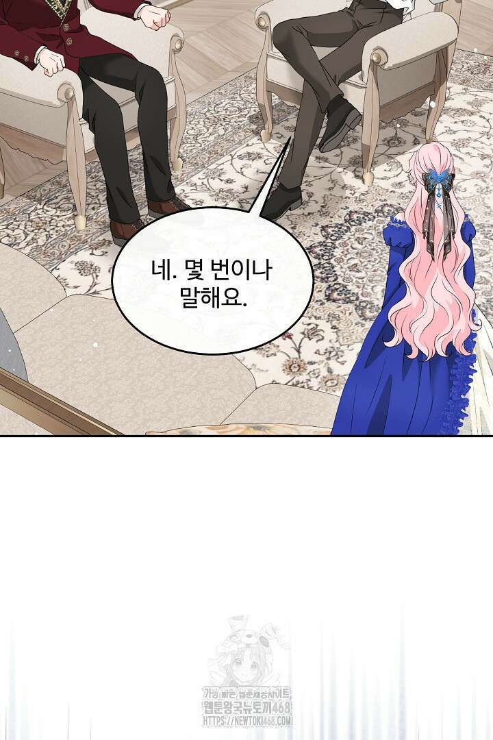 친구의 친구는 남인가요? 62화 69