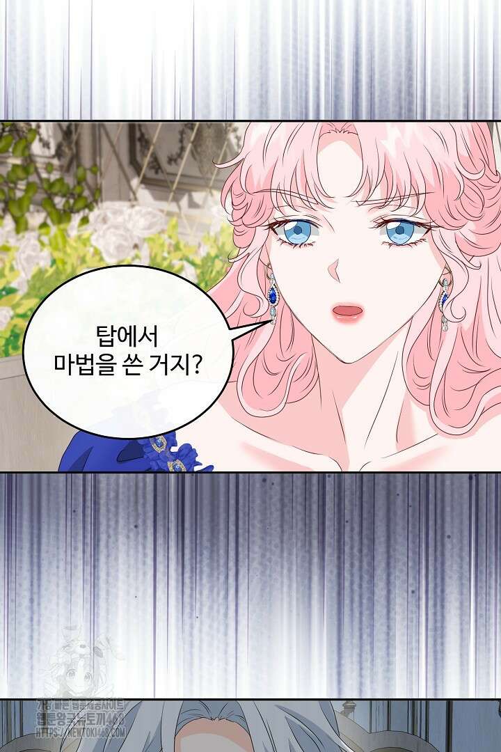 친구의 친구는 남인가요? 62화 70