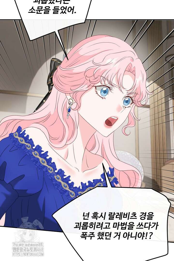 친구의 친구는 남인가요? 62화 72