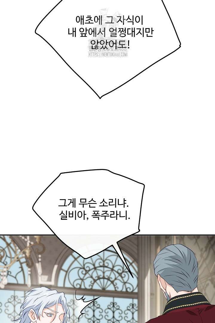 친구의 친구는 남인가요? 62화 74