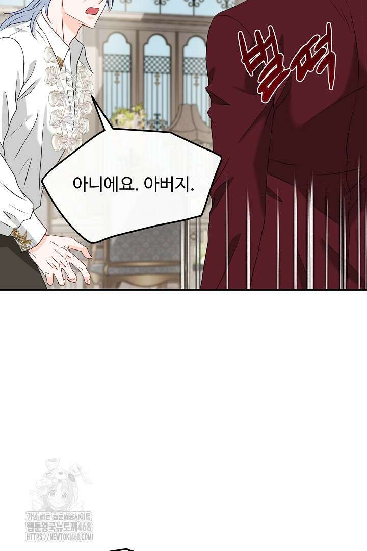 친구의 친구는 남인가요? 62화 75