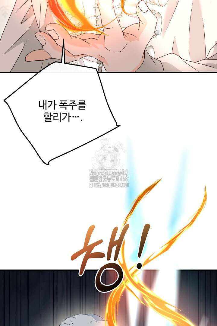 친구의 친구는 남인가요? 62화 77
