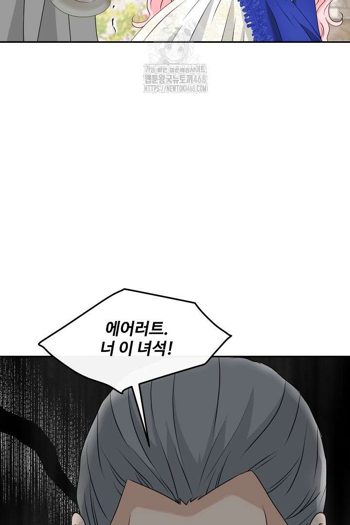 친구의 친구는 남인가요? 62화 82