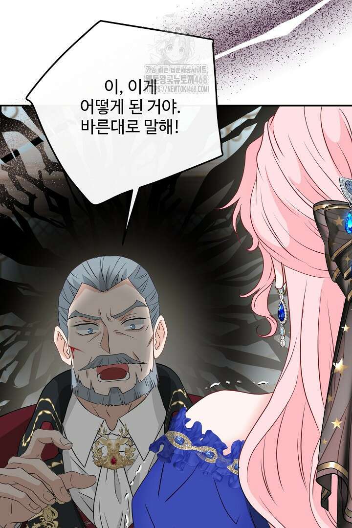 친구의 친구는 남인가요? 62화 84