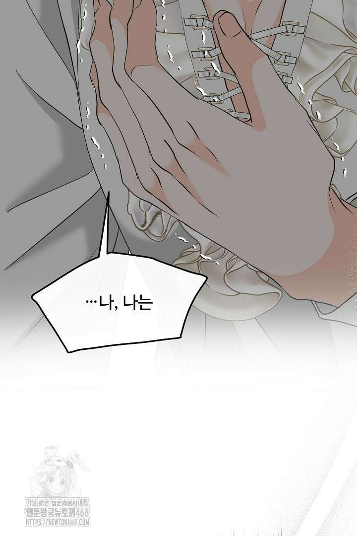 친구의 친구는 남인가요? 62화 89