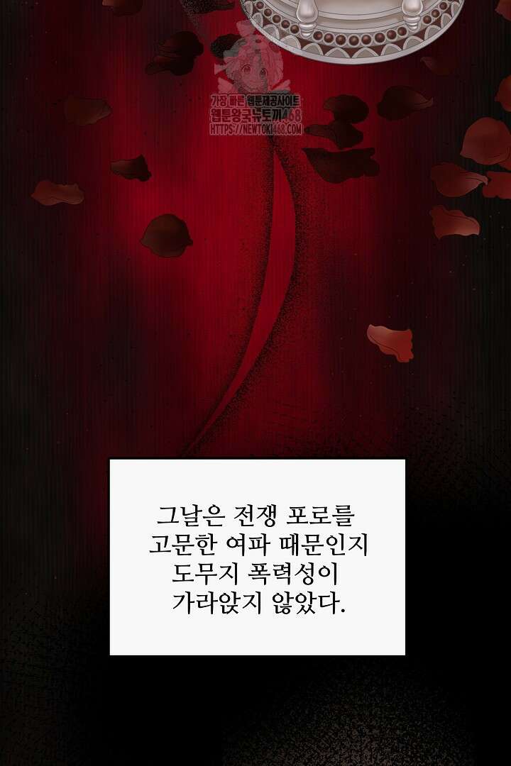 친구의 친구는 남인가요? 62화 91