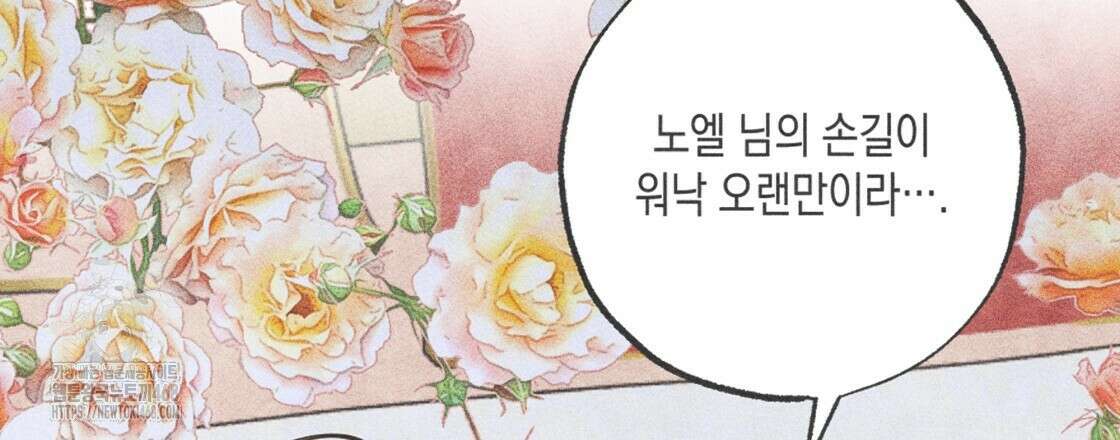 남주들의 첫날밤을 수집합니다 37화 3