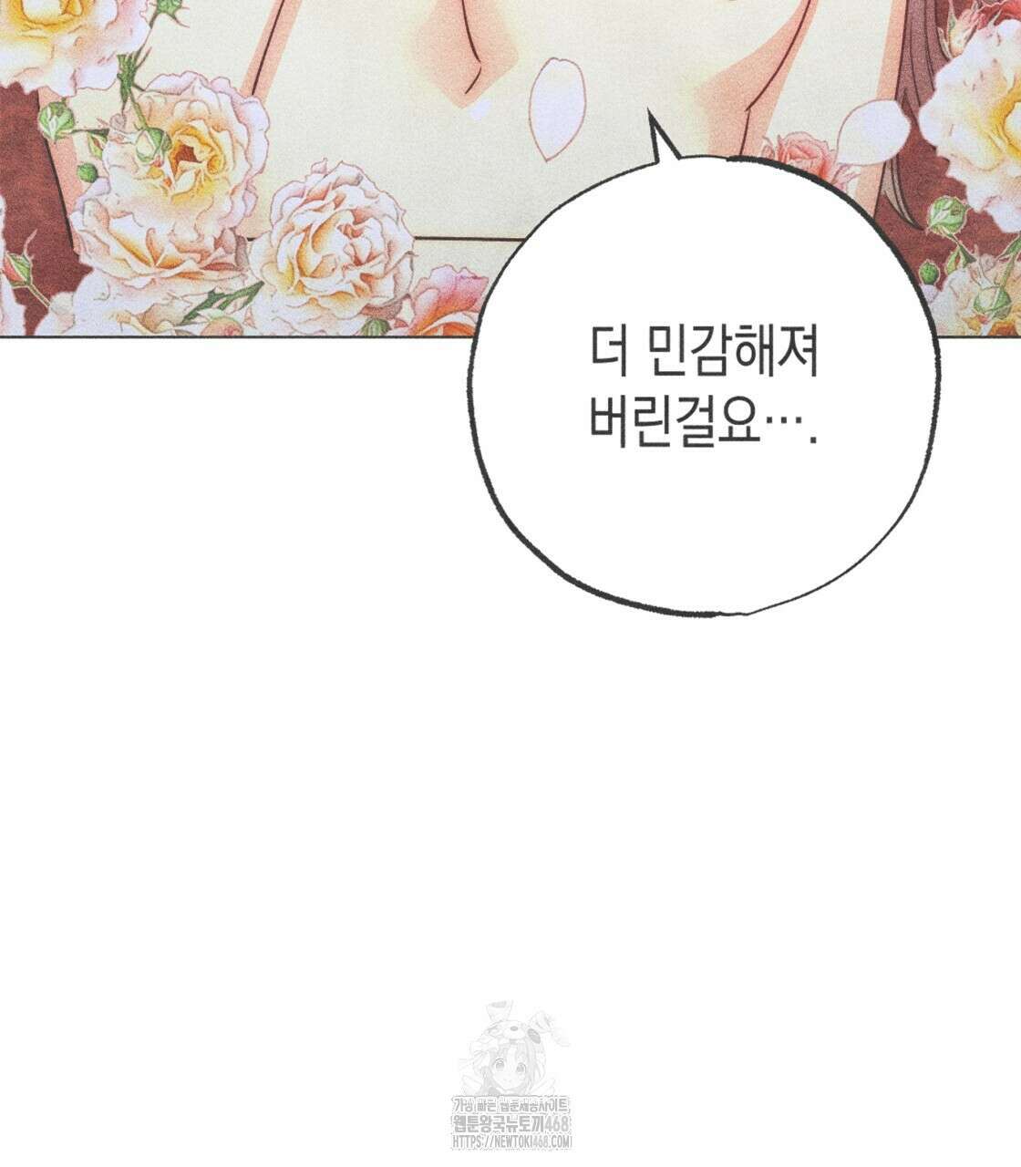 남주들의 첫날밤을 수집합니다 37화 5