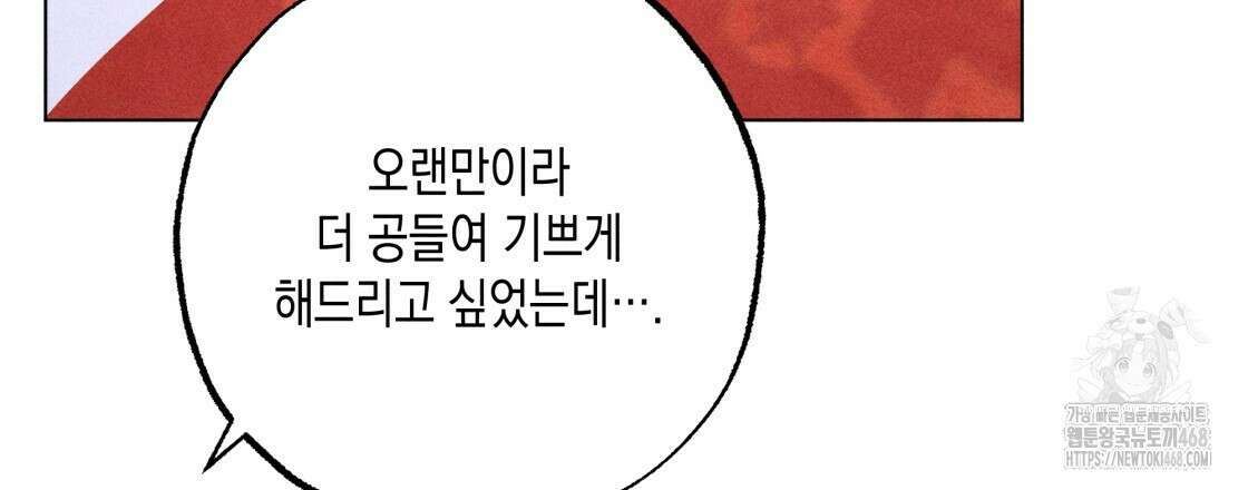 남주들의 첫날밤을 수집합니다 37화 21