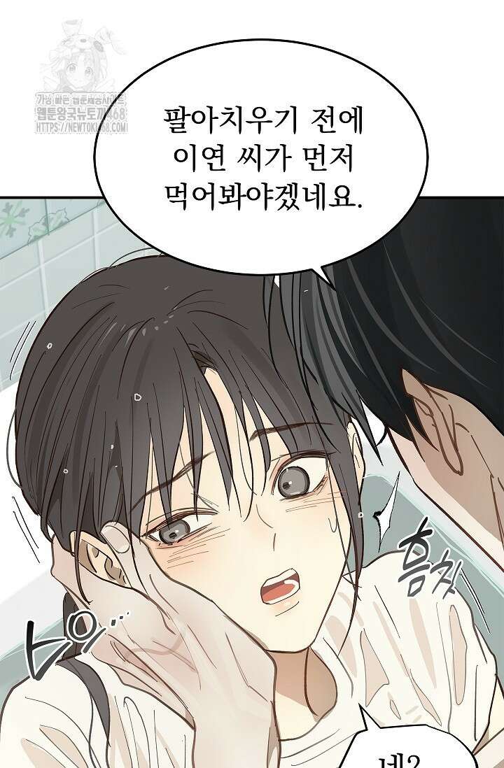 꽃은 미끼야 30화 3