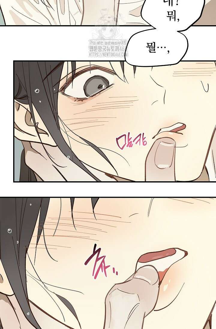 꽃은 미끼야 30화 4