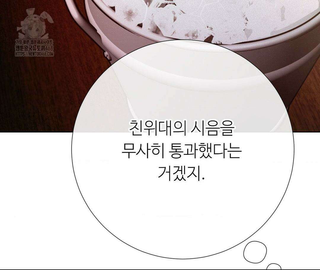 새비지 캐슬 75화 99