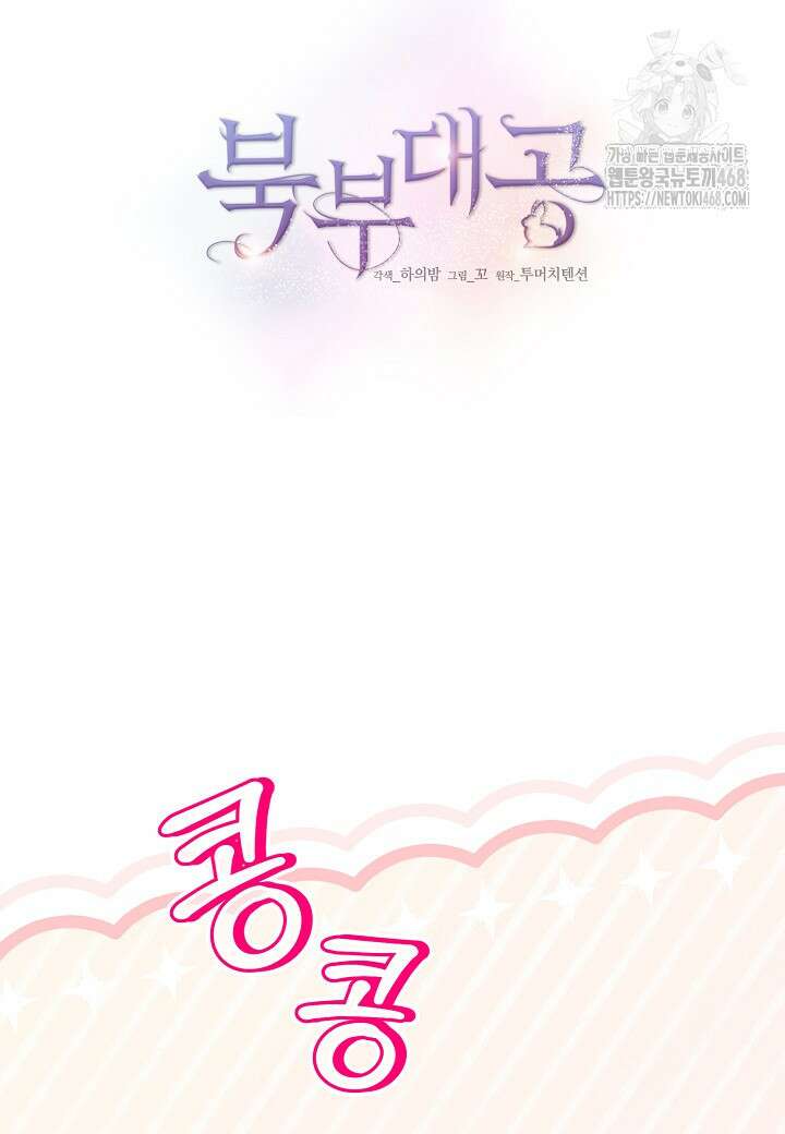 북부 대공 55화 6