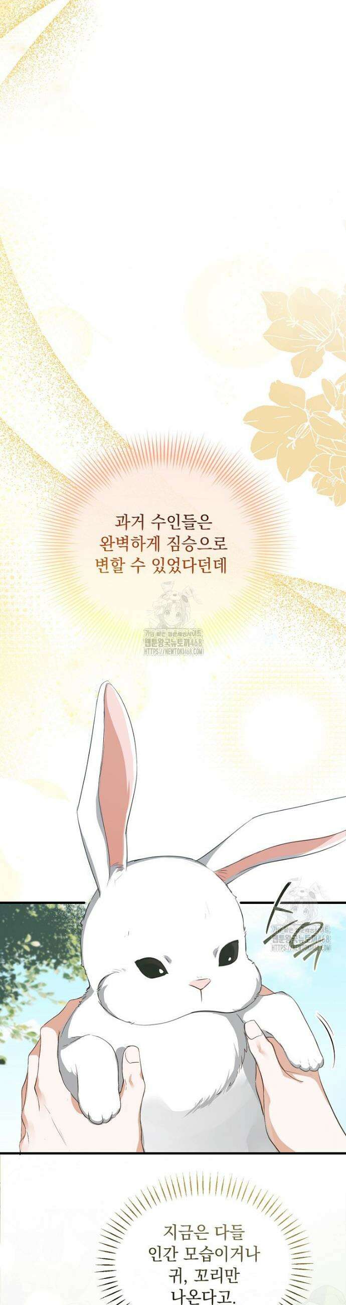 맞선 상대가 납치범이었다 1화 6