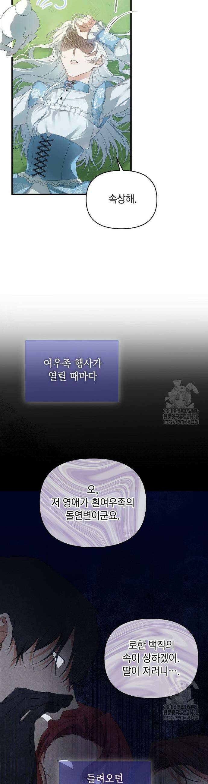 맞선 상대가 납치범이었다 1화 8