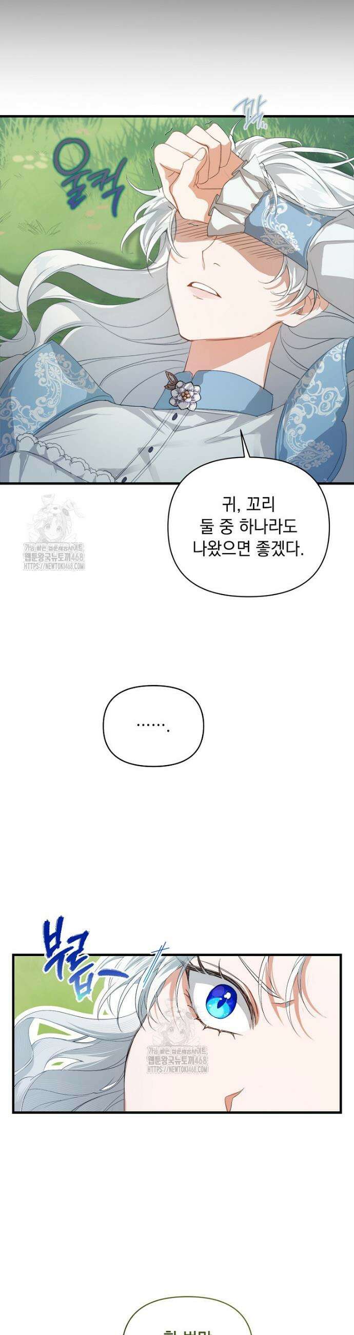 맞선 상대가 납치범이었다 1화 10