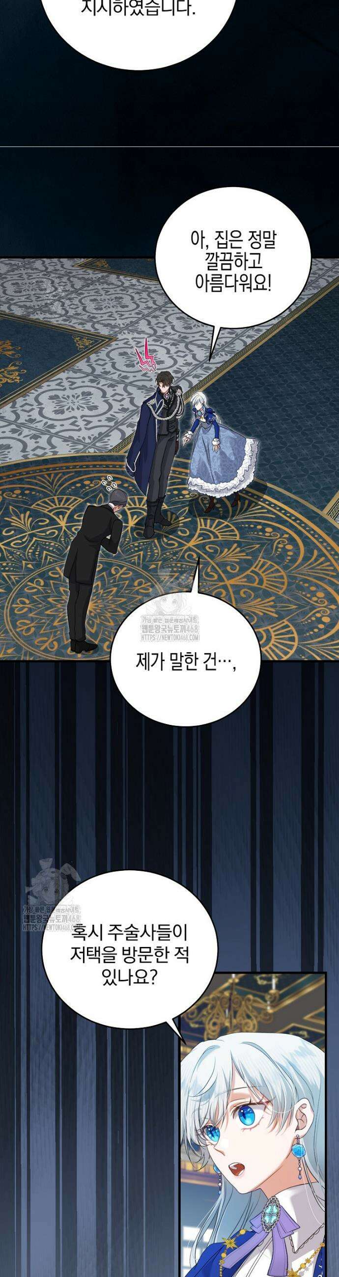 맞선 상대가 납치범이었다 11화 6