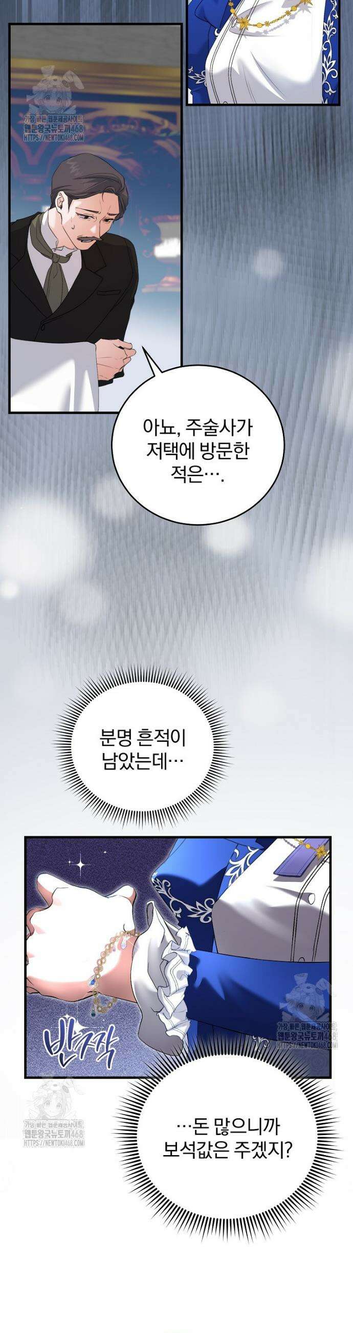 맞선 상대가 납치범이었다 11화 7