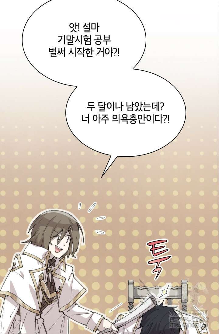용사파티 대마법사의 환생 89화 4