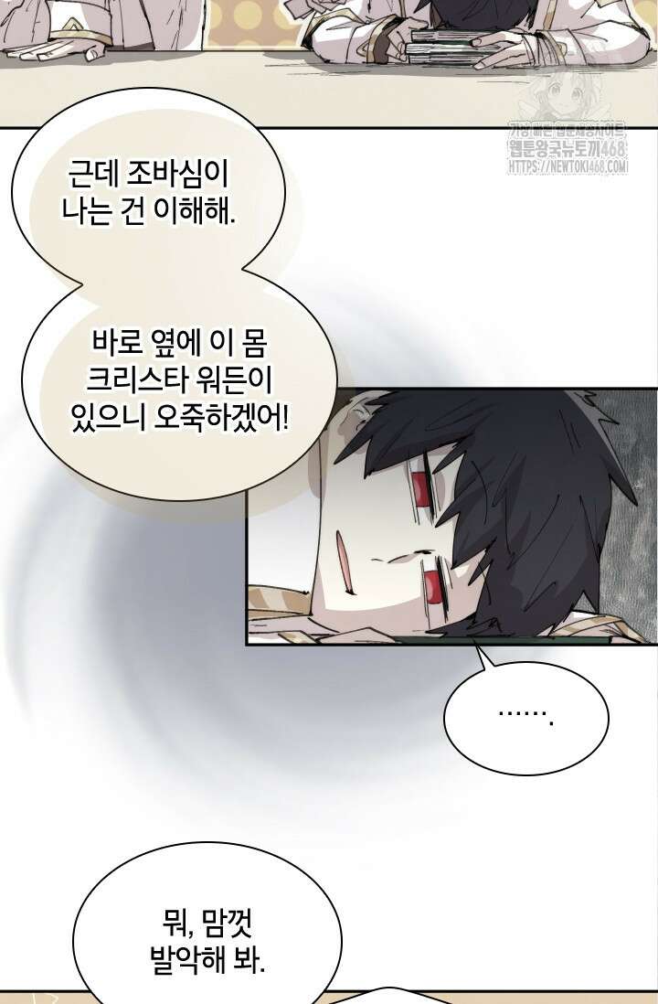 용사파티 대마법사의 환생 89화 5