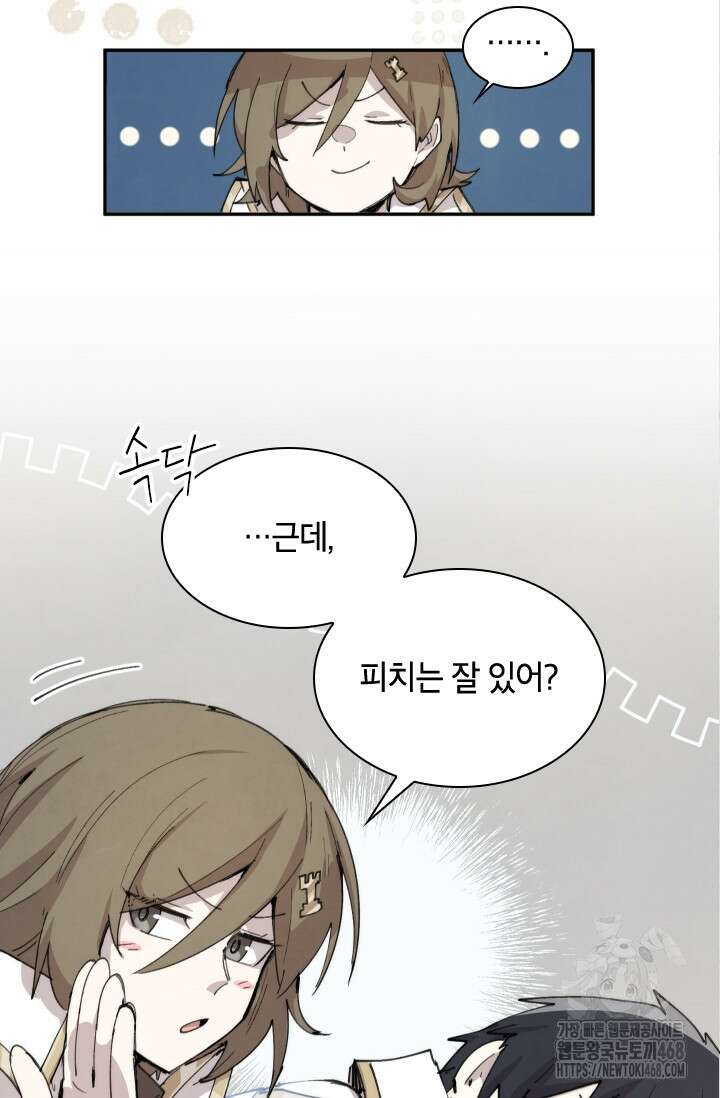 용사파티 대마법사의 환생 89화 7