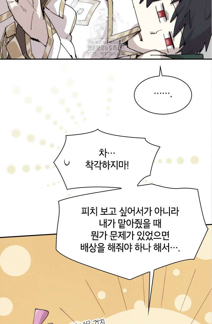용사파티 대마법사의 환생 89화 8