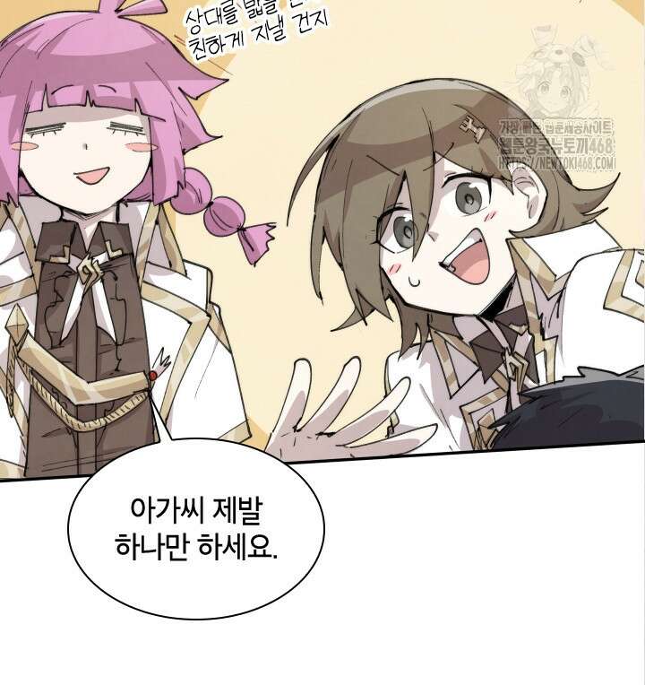 용사파티 대마법사의 환생 89화 9