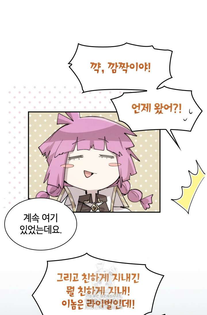 용사파티 대마법사의 환생 89화 10