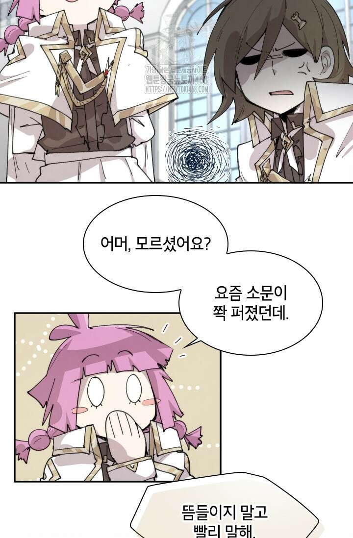용사파티 대마법사의 환생 89화 13