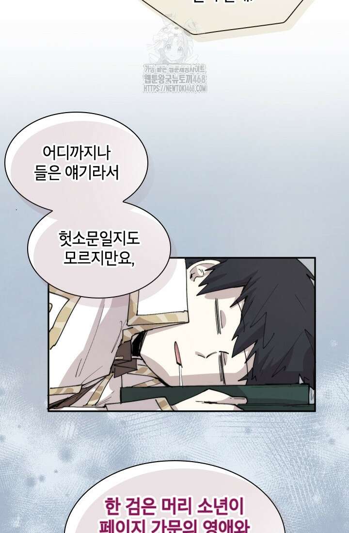 용사파티 대마법사의 환생 89화 14