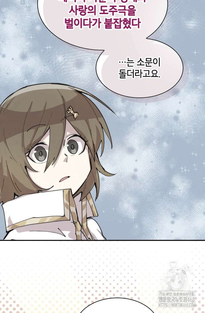 용사파티 대마법사의 환생 89화 15