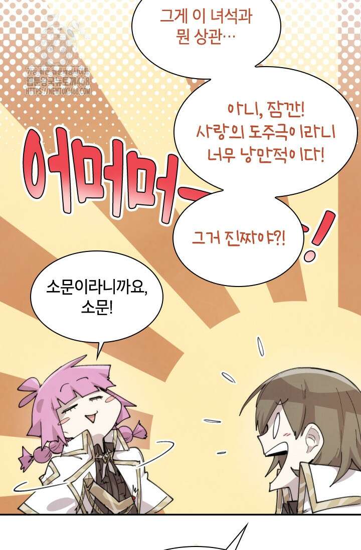 용사파티 대마법사의 환생 89화 16